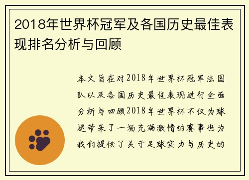 2018年世界杯冠军及各国历史最佳表现排名分析与回顾