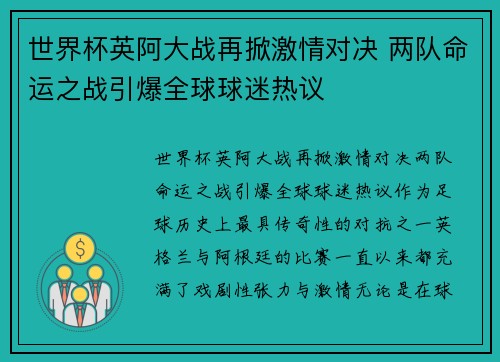 世界杯英阿大战再掀激情对决 两队命运之战引爆全球球迷热议