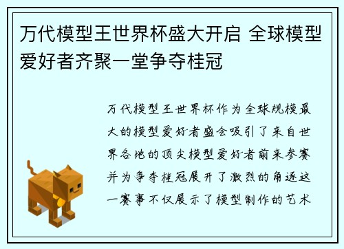 万代模型王世界杯盛大开启 全球模型爱好者齐聚一堂争夺桂冠