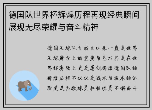 德国队世界杯辉煌历程再现经典瞬间展现无尽荣耀与奋斗精神