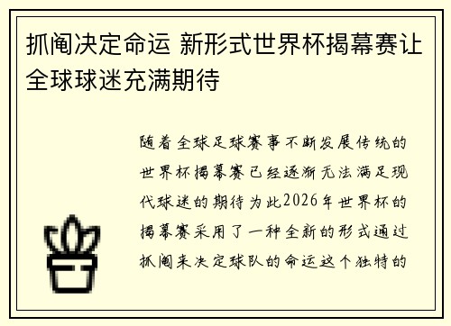 抓阄决定命运 新形式世界杯揭幕赛让全球球迷充满期待