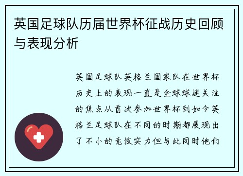 英国足球队历届世界杯征战历史回顾与表现分析