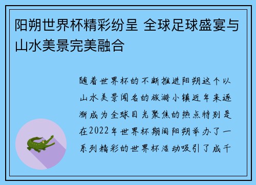 阳朔世界杯精彩纷呈 全球足球盛宴与山水美景完美融合
